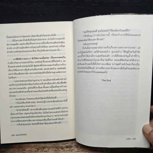 เพลงรักสีเพลิง - เตชิตา รูปที่ 8