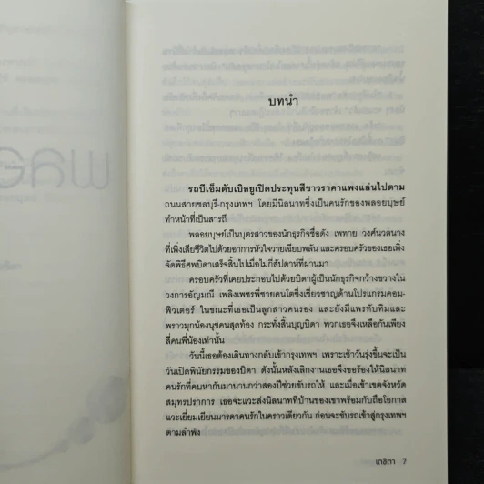 พลอยบุษย์ - เตชิตา รูปที่ 6