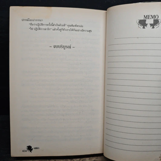 ล่ารัก - เตชิตา รูปที่ 8