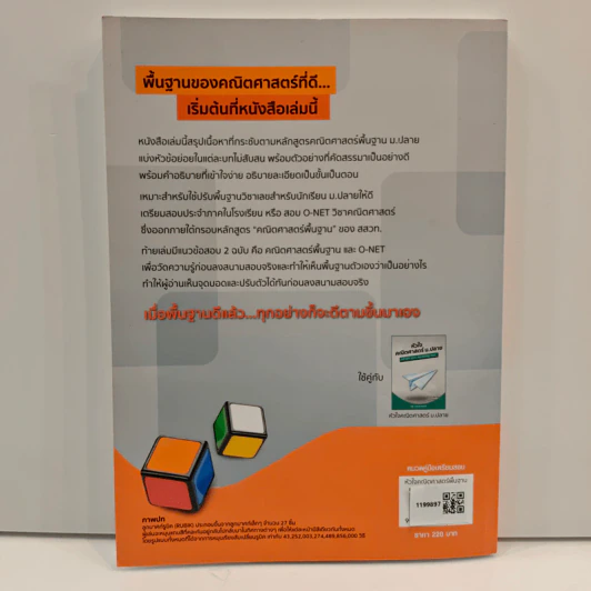 หัวใจคณิตศาสตร์พื้นฐาน The Essence of Basic Mathematics - ณัฐ อุดมพาณิชย์ รูปที่ 5