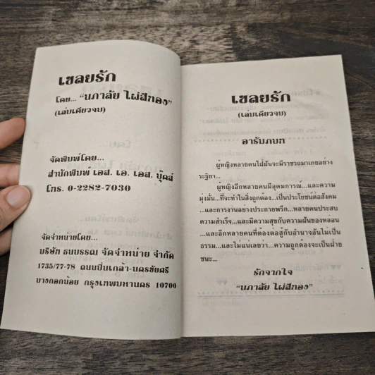 เชลยรัก - นภาลัย ไผ่สีทอง รูปที่ 6