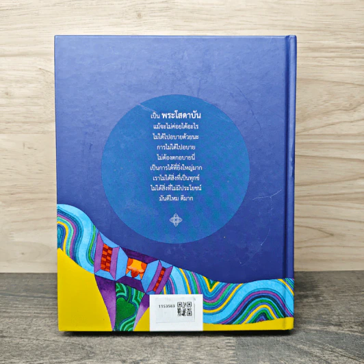 สูตรโสดาบัน เล่ม 1 - อ.สุภีร์ ทุมทอง รูปที่ 5
