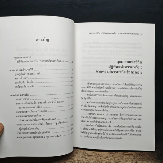 จากครรภ์มารดาถึงเชิงตะกอน - ป๋วย อึ้งภากรณ์ รูปที่ 9