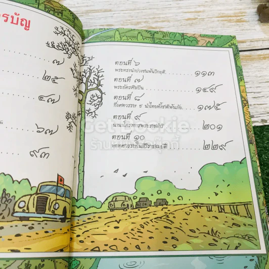 ในหลวงของเรา (ปกแข็ง) รูปที่ 8