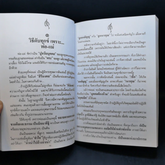 คู่มือดับทุกข์  อนุสรณ์งานพระราชทานเพลิงศพ พลตรี จะเด็ด ชูศักดิ์ รูปที่ 15
