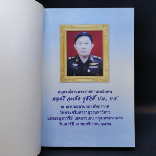คู่มือดับทุกข์  อนุสรณ์งานพระราชทานเพลิงศพ พลตรี จะเด็ด ชูศักดิ์ รูปที่ 8