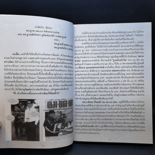 คู่มือดับทุกข์  อนุสรณ์งานพระราชทานเพลิงศพ พลตรี จะเด็ด ชูศักดิ์ รูปที่ 11