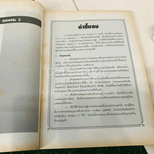 Perfect Book 2 อ023-อ024 เสริมทักษะ 3-4 ระดับมัธยมศึกษาตอนต้น รูปที่ 6