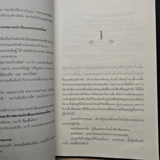 บ้านก้านมะยม - ประภัสสร เสวิกุล รูปที่ 8