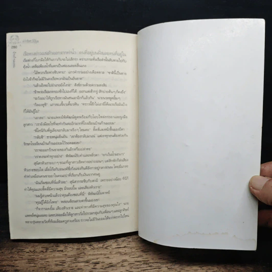 บ้านก้านมะยม - ประภัสสร เสวิกุล รูปที่ 9