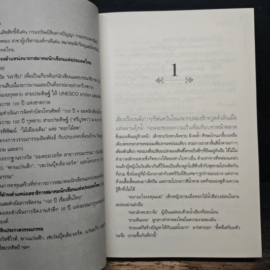 บ้านก้านมะยม - ประภัสสร เสวิกุล รูปที่ 8
