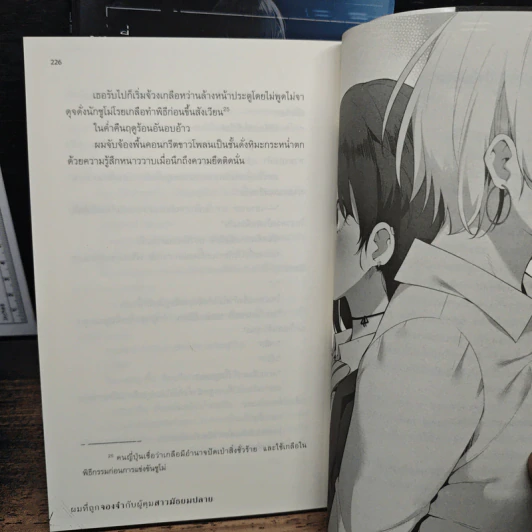 ผมที่ถูกจองจำกับผู้คุมสาวมัธยมปลาย เล่ม 1-2 รูปที่ 9