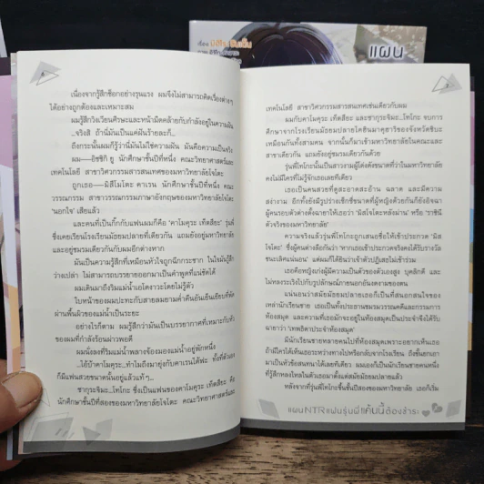 แผน NTR แฟนรุ่นพี่ แค้นนี้ต้องชำระ เล่ม 1-2 รูปที่ 8