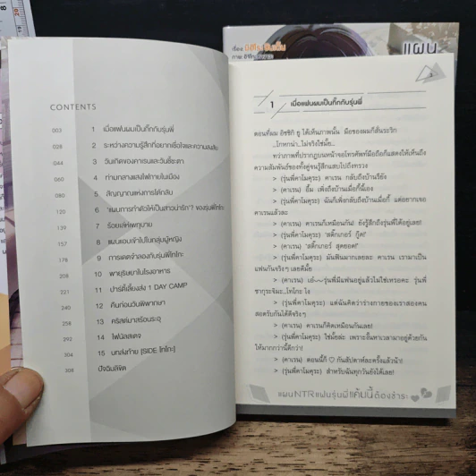 แผน NTR แฟนรุ่นพี่ แค้นนี้ต้องชำระ เล่ม 1-2 รูปที่ 7