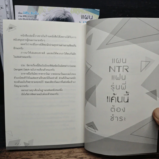แผน NTR แฟนรุ่นพี่ แค้นนี้ต้องชำระ เล่ม 1-2 รูปที่ 9