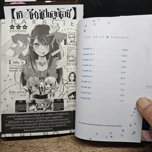 เกิดใหม่เป็นลูกโอชิ เล่ม 3-6, 8 - อากะ อาคาซากะ รูปที่ 6