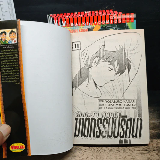 คินดะอิจิกับคดีฆาตกรรมปริศนา เล่ม 11-15 รูปที่ 5