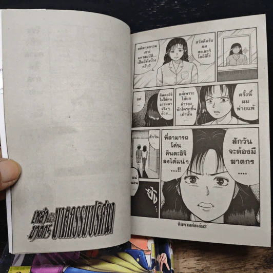 เหล่าฆาตกรกับคดีฆาตกรรมปริศนา เล่ม 1-3 รูปที่ 9