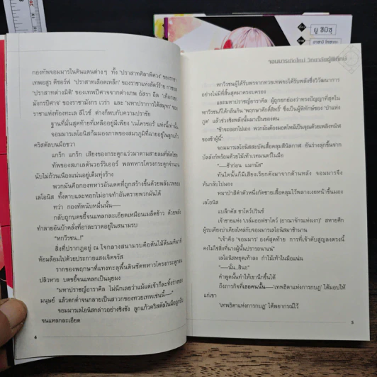 จอมมารเกิดใหม่ วิทยาลัยผู้พิทักษ์ เล่ม 1-3 รูปที่ 8