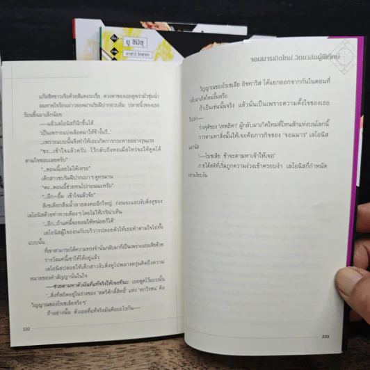 จอมมารเกิดใหม่ วิทยาลัยผู้พิทักษ์ เล่ม 1-3 รูปที่ 10