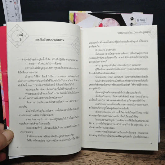 จอมมารเกิดใหม่ วิทยาลัยผู้พิทักษ์ เล่ม 1-3 รูปที่ 9