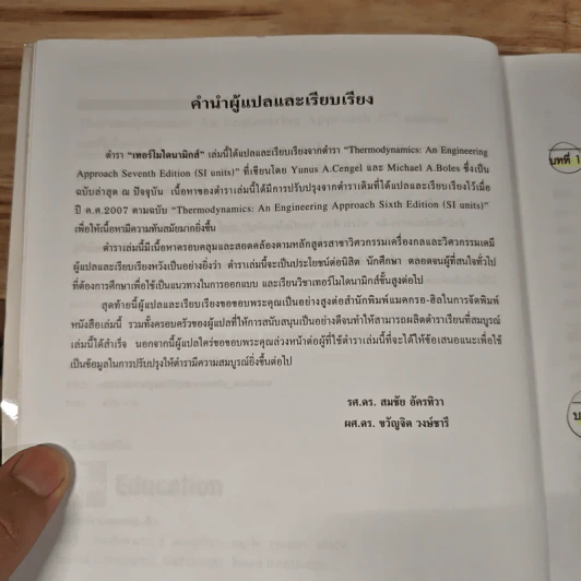 เทอร์โมไดนามิกส์ - Yunus A. Cengel รูปที่ 8