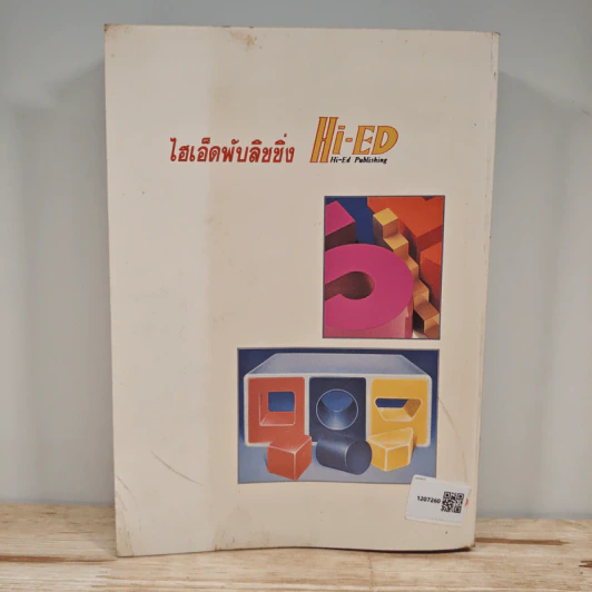 โจทย์คณิตศาสตร์ ม.4-5-6 รูปที่ 5