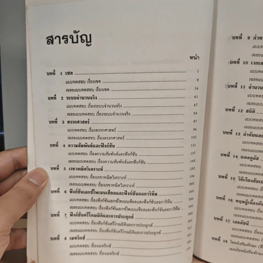 โจทย์คณิตศาสตร์ ม.4-5-6 รูปที่ 7