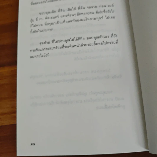 ถ้ามองแต่จุดหมาย จะลืมความหมายระหว่างทาง - วิโรจน์ ลักขณาอดิศร รูปที่ 12