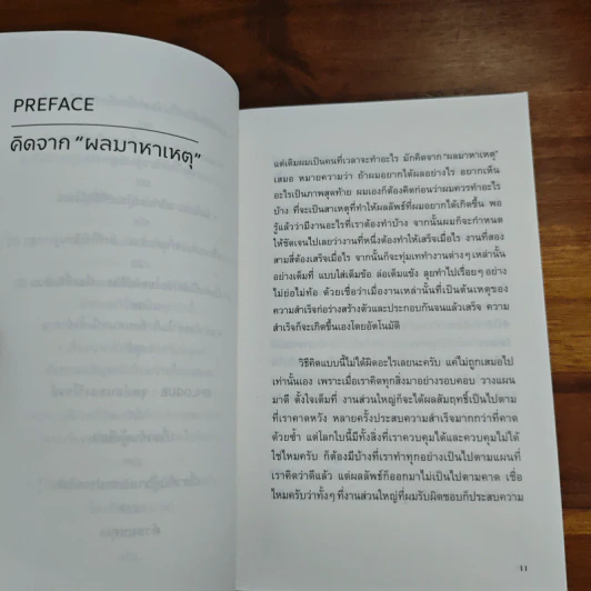 ถ้ามองแต่จุดหมาย จะลืมความหมายระหว่างทาง - วิโรจน์ ลักขณาอดิศร รูปที่ 9