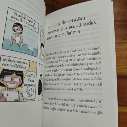 ถ้ามองแต่จุดหมาย จะลืมความหมายระหว่างทาง - วิโรจน์ ลักขณาอดิศร รูปที่ 11