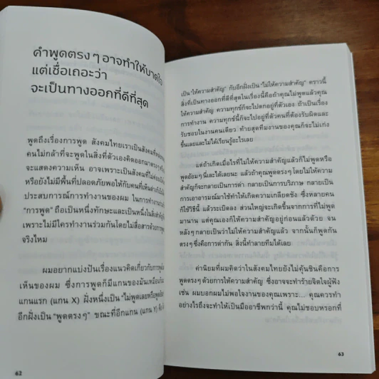 ถ้ามองแต่จุดหมาย จะลืมความหมายระหว่างทาง - วิโรจน์ ลักขณาอดิศร รูปที่ 10