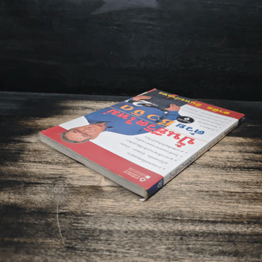 ปั้นชีวิตใหม่ด้วยชีวจิต เล่ม 2 - สาทิส อินทรกำแหง รูปที่ 5