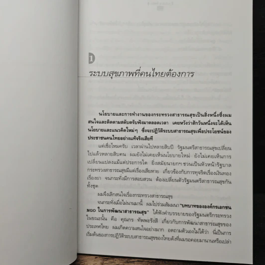 ปั้นชีวิตใหม่ด้วยชีวจิต เล่ม 2 - สาทิส อินทรกำแหง รูปที่ 8