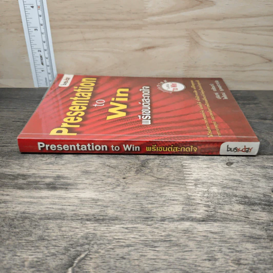 Presentation to Win พรีเซนต์สะกดใจ - บุรินทร์ เกล็ดมณี, ไพโรจน์ รุ่งพงศ์วาณิช รูปที่ 2