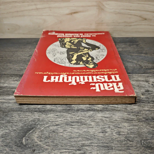 ศิลปะการแก้ปัญหา - รัสเซลล์ แอล. เอคคอฟฟ์, ดร.ก้องเกียรติ โอภาสวงการ รูปที่ 4