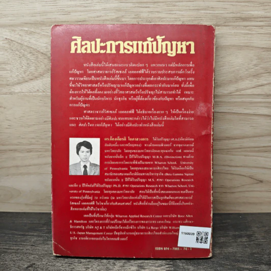 ศิลปะการแก้ปัญหา - รัสเซลล์ แอล. เอคคอฟฟ์, ดร.ก้องเกียรติ โอภาสวงการ รูปที่ 5