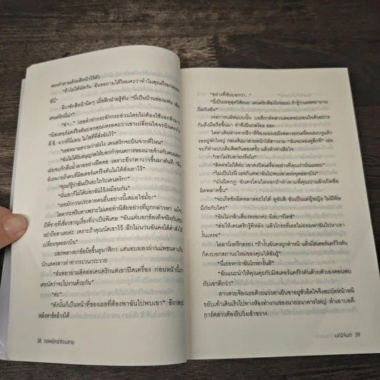 กลพยัคฆ์ซ่อนลาย - มณีจันท์ รูปที่ 7