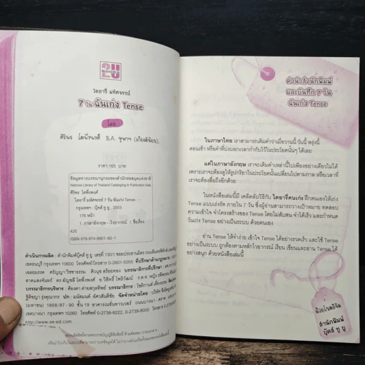 ไดอารี่มหัศจรรย์ 7 วันฉันเก่ง Tense - ศิริพร โตพึ่งพงศ์ รูปที่ 6