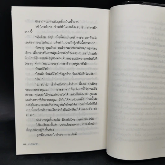 นางโจรมายา - โยโคมิโซะ เซซิ รูปที่ 11