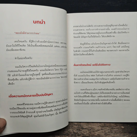 ออกจากวังวนที่จนตลอดชาติ - นุกูล ลักขณานุกุล (อาจารย์บี๊) รูปที่ 9