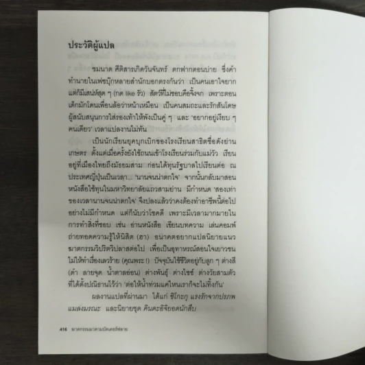 ฆาตกรรมมาดามบัตเตอร์ฟลาย - โยโคมิโซะ เซซิ รูปที่ 9