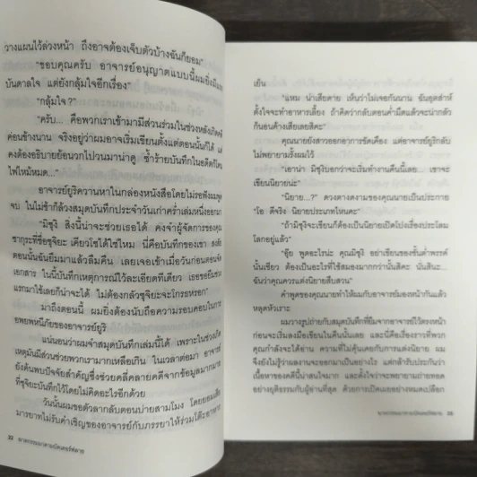 ฆาตกรรมมาดามบัตเตอร์ฟลาย - โยโคมิโซะ เซซิ รูปที่ 8
