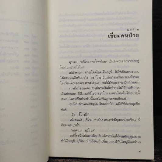 สามสาวนักสืบ ตอน ปีศาจปากกาหมึกดำ - อาคะกาวะ จิโร รูปที่ 8