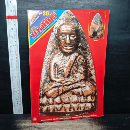 มหาโพธิ์ รวมเล่ม ชุดที่ 30 รูปที่ 1