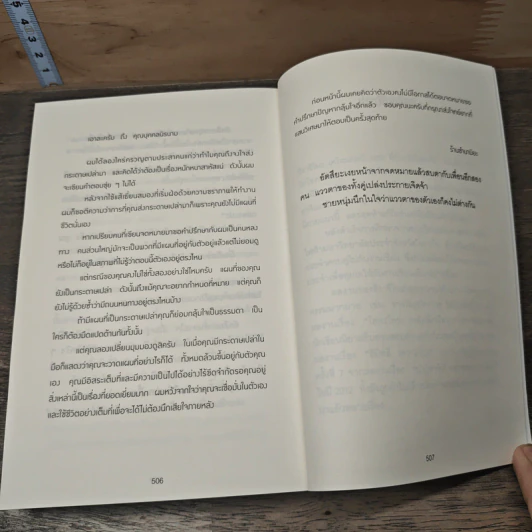 ปาฏิหาริย์ร้านชำของคุณนามิยะ - ฮิงาชิโนะ เคโงะ (Keigo Higashino), กนกวรณ เกตุชัยมาศ รูปที่ 8