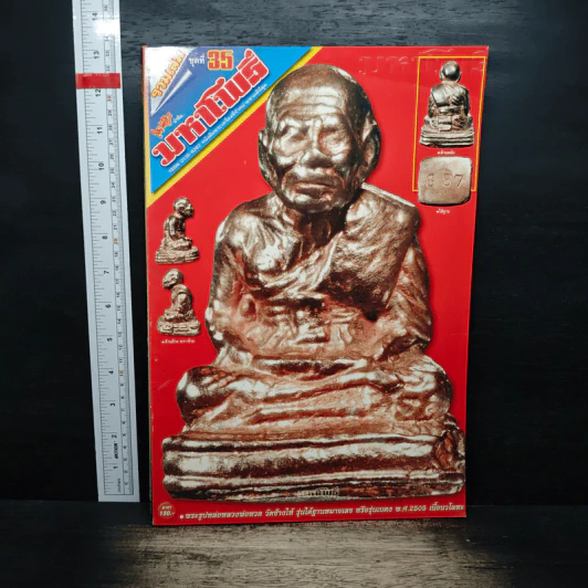 มหาโพธิ์ รวมเล่ม ชุดที่ 35 รูปที่ 1