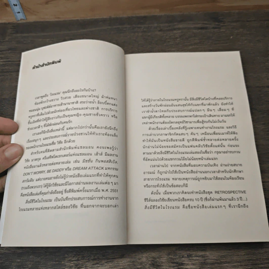 สิ่งมีชีวิตในโรงแรม เล่ม 2 - วิชัย รูปที่ 6