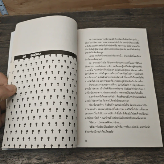 สิ่งมีชีวิตในโรงแรม เล่ม 2 - วิชัย รูปที่ 7