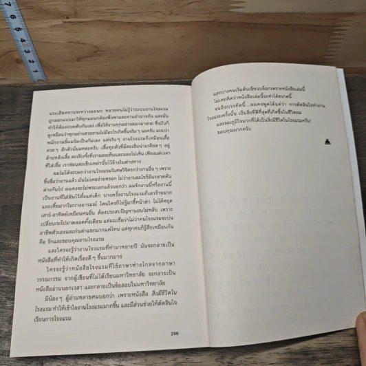 สิ่งมีชีวิตในโรงแรม เล่ม 2 - วิชัย รูปที่ 8